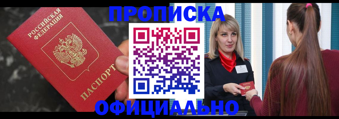 временная регистрация в Анадыре