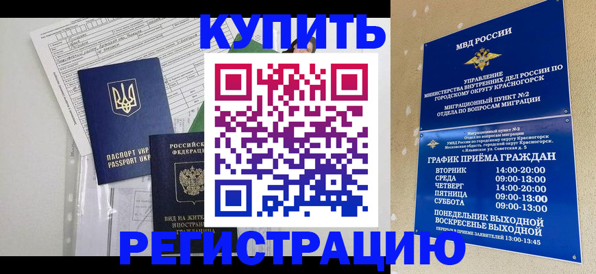 купить прописку в Анадыре