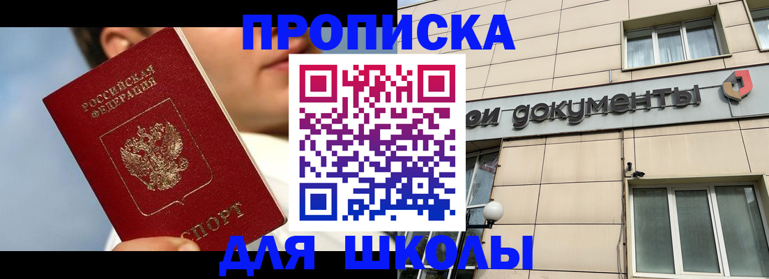 прописка от собственника в Анадыре