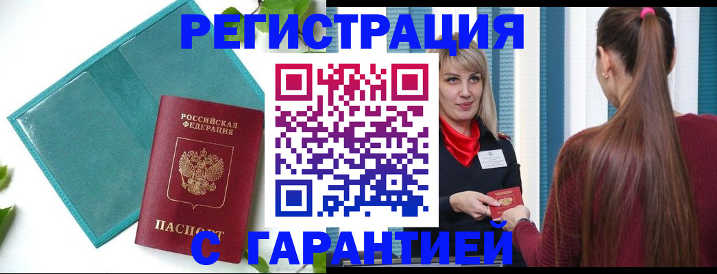 временная прописка в Анадыре