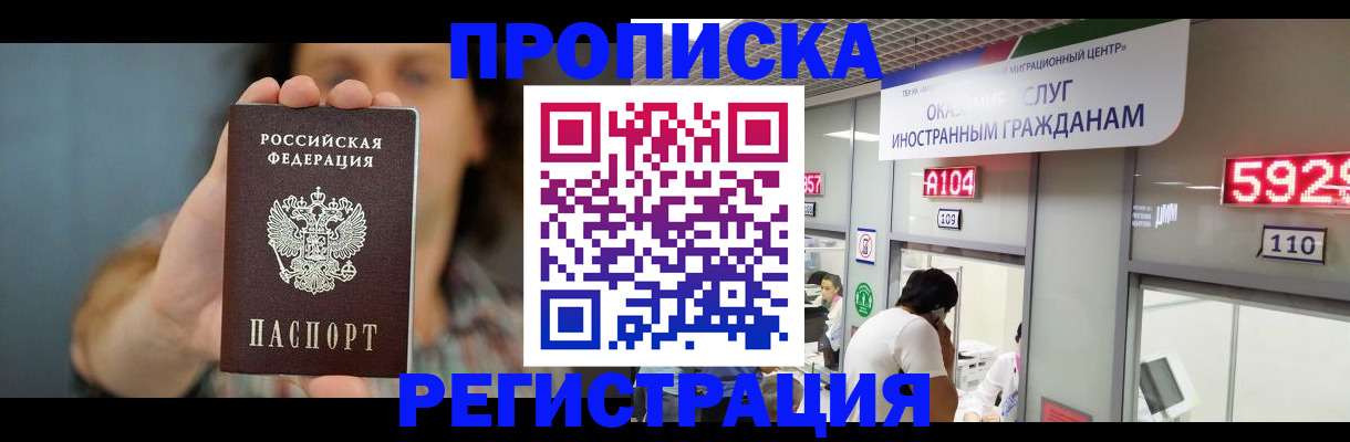 прописка для военкомата в Анадыре