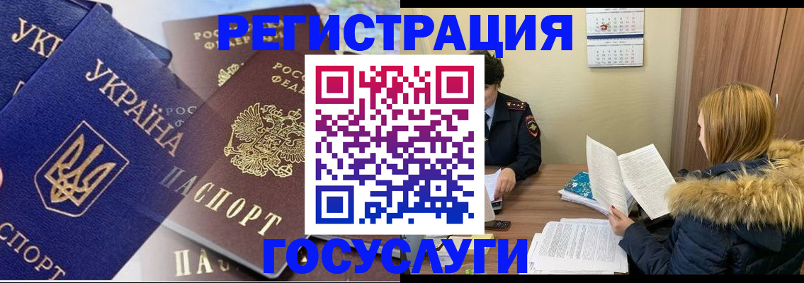 прописка 2025 в Анадыре