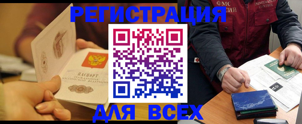 временная регистрация в квартире в Анадыре