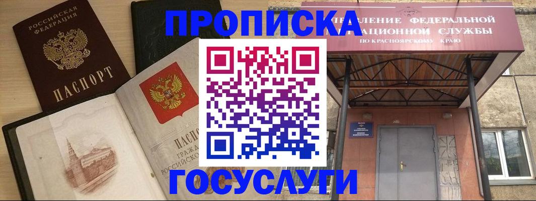 временная регистрация в Анадыре
